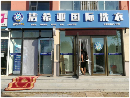 潔希亞干洗:建立整體思路才能一鳴驚人 潔希亞干洗:建立整體思路才能一鳴驚人