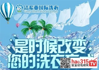 潔希亞干洗店加盟利潤(rùn)如何? 潔希亞干洗店加盟利潤(rùn)如何?