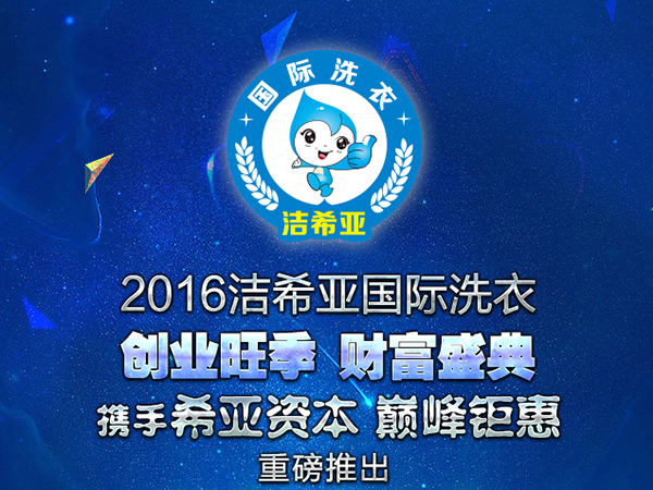 加盟干洗品牌投資多少錢(qián)? 加盟干洗品牌投資多少錢(qián)?