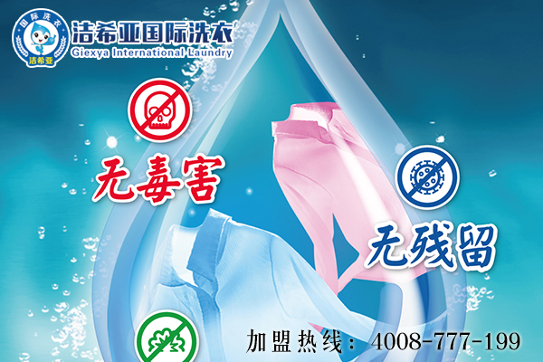 現(xiàn)在鄉(xiāng)鎮(zhèn)投資加盟干洗怎么樣? 現(xiàn)在鄉(xiāng)鎮(zhèn)投資加盟干洗怎么樣?