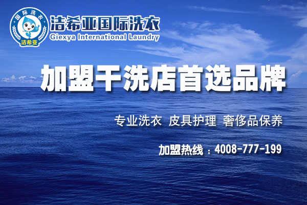 工作太難找?何不來(lái)潔希亞國(guó)際洗衣創(chuàng)造財(cái)富 工作太難找?何不來(lái)潔希亞國(guó)際洗衣創(chuàng)造財(cái)富