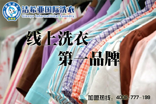 想要開一家干洗店成本是多少? 想要開一家干洗店成本是多少?