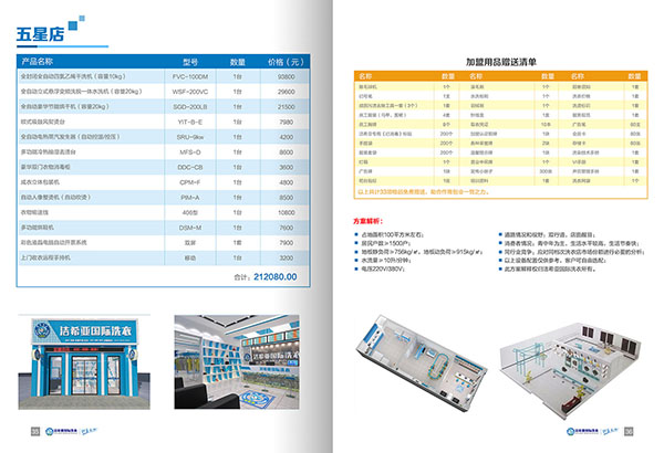 一家加盟干洗店的成本是多少? 一家加盟干洗店的成本是多少?