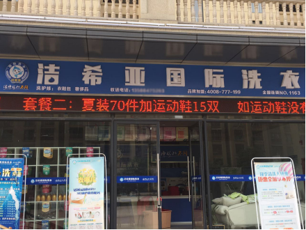 開一家干洗店需要多少錢? 開一家干洗店需要多少錢?