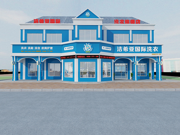 加盟一家連鎖干洗店成本有多少? 加盟一家連鎖干洗店成本有多少?