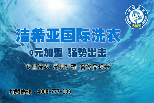 投資一個干洗店成本大概多少錢? 投資一個干洗店成本大概多少錢?