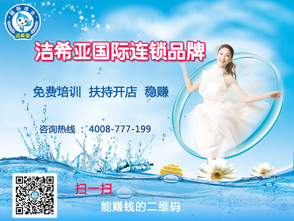 干洗加盟設(shè)備什么品牌比較好? 干洗加盟設(shè)備什么品牌比較好?
