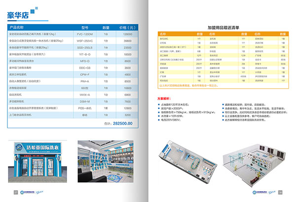 潔希亞干洗店加盟要多少錢(qián)? 潔希亞干洗店加盟要多少錢(qián)?