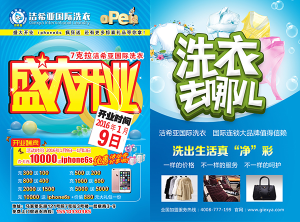怎樣才能經(jīng)營好干洗店加盟? 怎樣才能經(jīng)營好干洗店加盟?