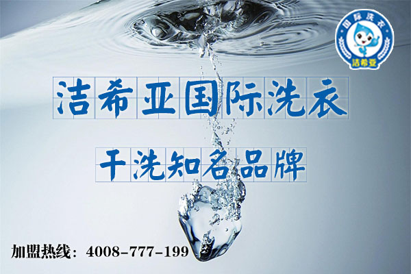 開一家干洗店的成本要多少錢? 開一家干洗店的成本要多少錢?