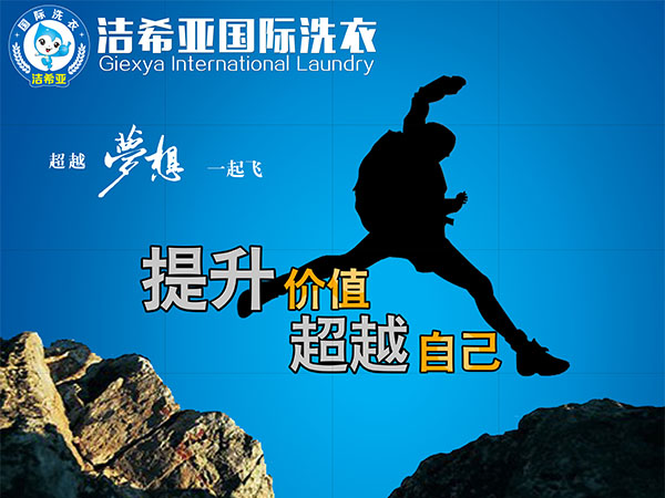干洗店加盟經(jīng)營需要注意哪些? 干洗店加盟經(jīng)營需要注意哪些?