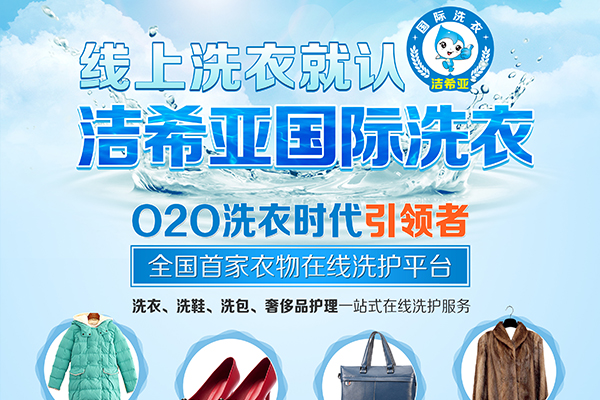 怎么樣投資一個(gè)干洗店加盟? 怎么樣投資一個(gè)干洗店加盟?