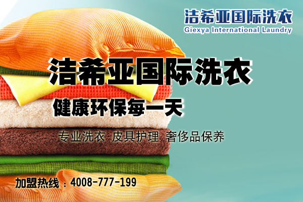 怎么樣投資一個(gè)干洗店加盟? 怎么樣投資一個(gè)干洗店加盟?