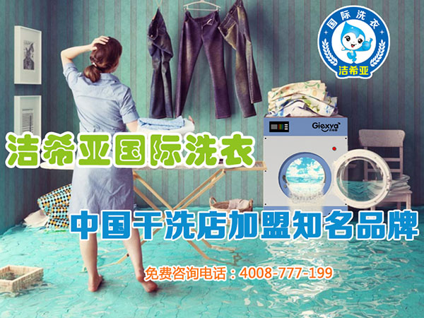 如何正確經(jīng)營(yíng)干洗店?教你一些妙招