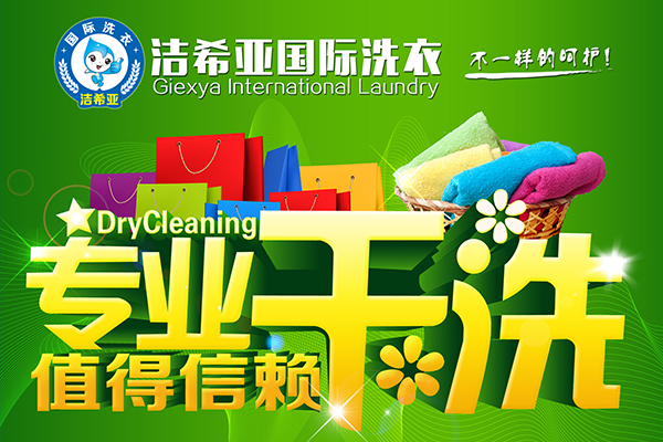 衡陽市干洗店設(shè)備投資哪個好? 衡陽市干洗店設(shè)備投資哪個好?