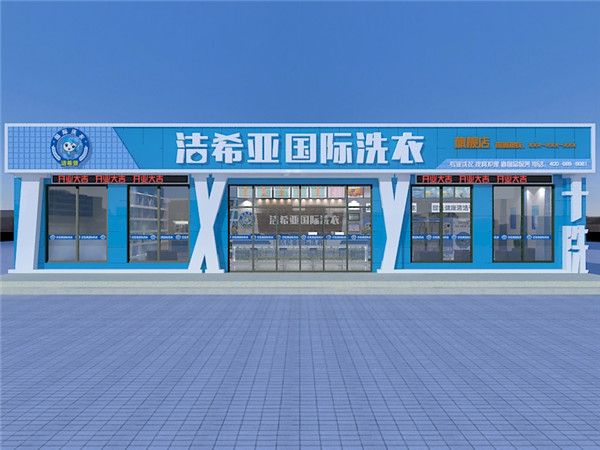 開干洗店要投資多少錢?投資無風(fēng)險(xiǎn) 開干洗店要投資多少錢?投資無風(fēng)險(xiǎn)