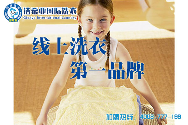 投資 干洗加盟 要多少成本呢? 投資 干洗加盟 要多少成本呢?