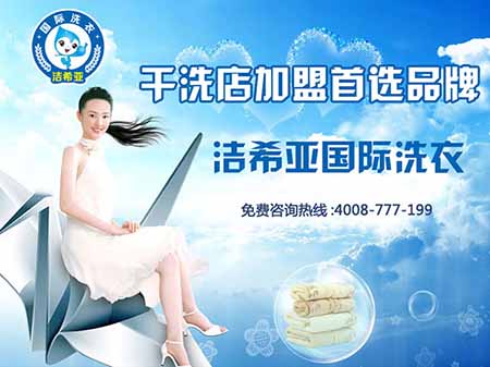 開干洗店怎么樣?大好的前程在等你 開干洗店怎么樣?大好的前程在等你