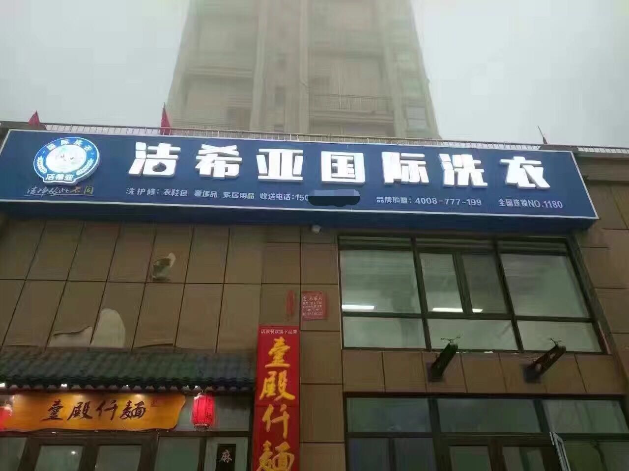 干洗連鎖店 干洗連鎖店