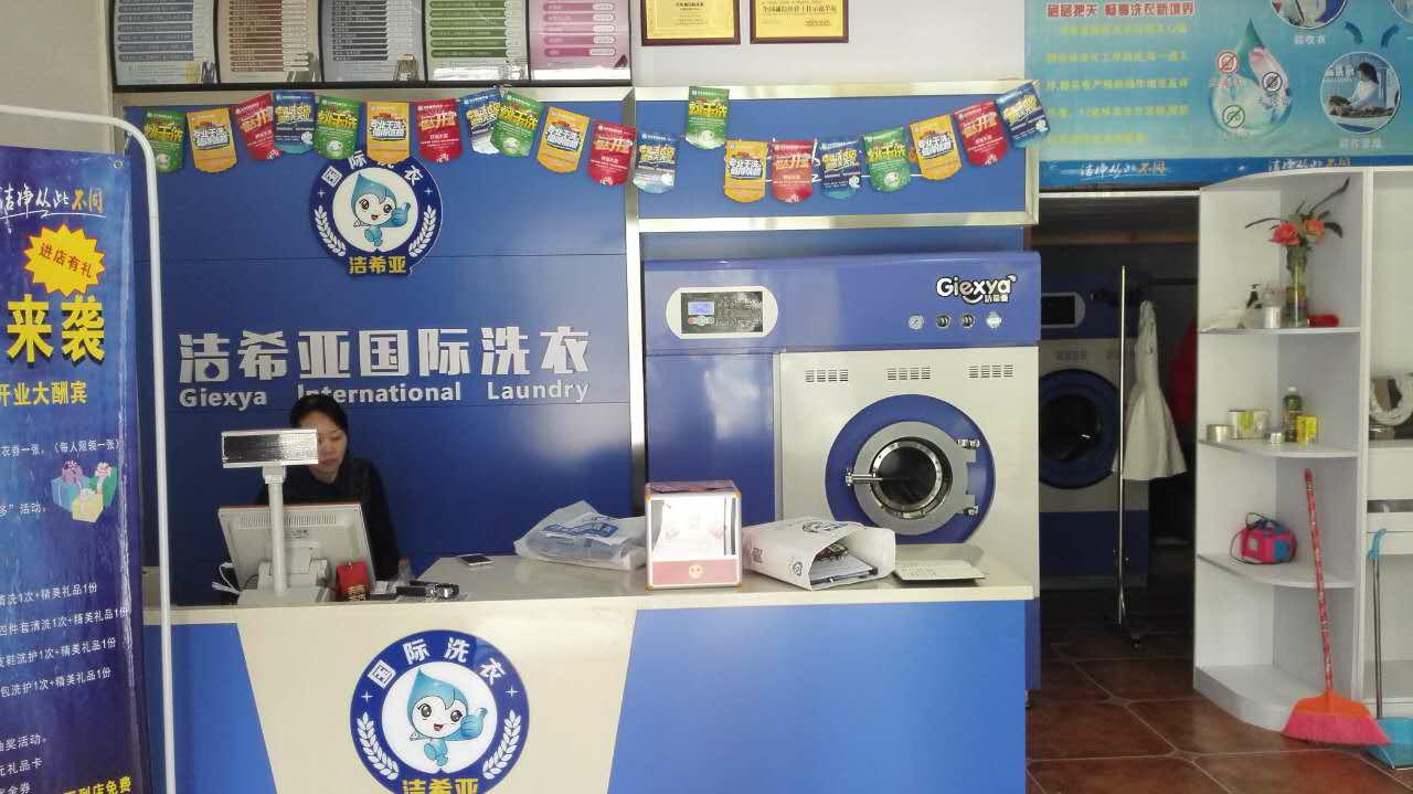 洗衣店加盟店 洗衣店加盟店