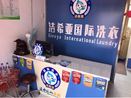 開干洗店需要多少錢?創(chuàng)業(yè)小助手 開干洗店需要多少錢?創(chuàng)業(yè)小助手