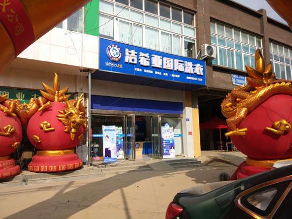 干洗店加盟:窮人創(chuàng)業(yè)更接地氣 干洗店加盟:窮人創(chuàng)業(yè)更接地氣