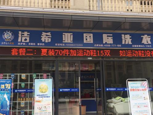 投資洗衣店一年大概利潤(rùn)多少 投資洗衣店一年大概利潤(rùn)多少