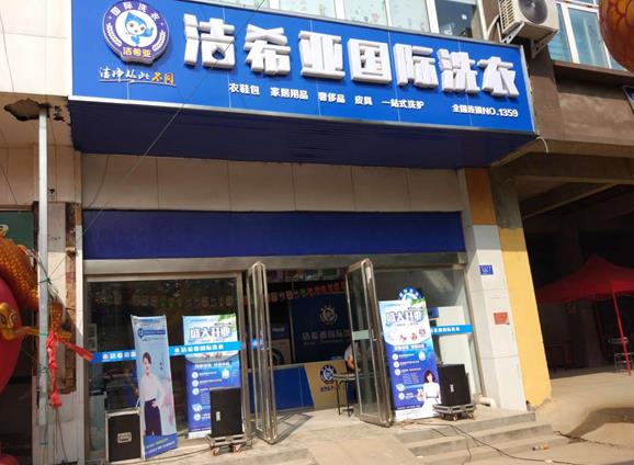 農(nóng)村開干洗店怎么樣?加盟利潤能有嗎? 農(nóng)村開干洗店怎么樣?加盟利潤能有嗎?