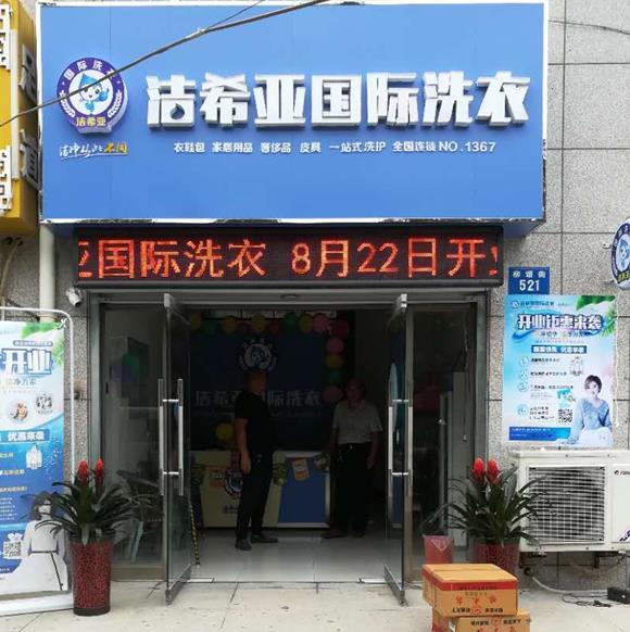 干洗店加盟利潤好不好 干洗店加盟利潤好不好