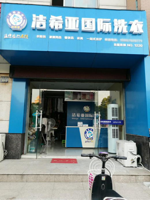 全國(guó)連鎖洗衣店 全國(guó)連鎖洗衣店