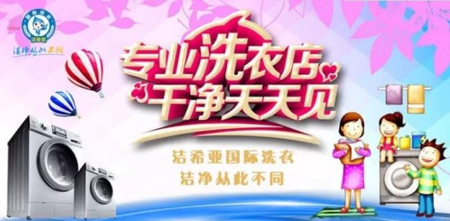 加盟什么樣的干洗店好 加盟什么樣的干洗店好