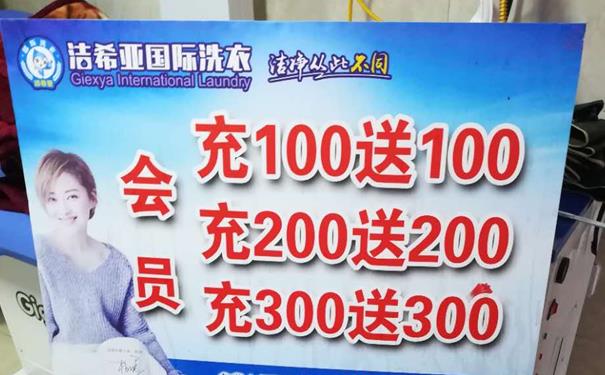 小型干洗店利潤怎么樣 小型干洗店利潤怎么樣