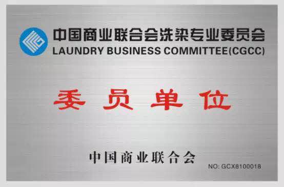 潔希亞國際洗衣 潔希亞國際洗衣