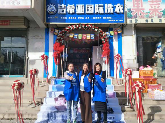 干洗店加盟多少錢 干洗店加盟多少錢