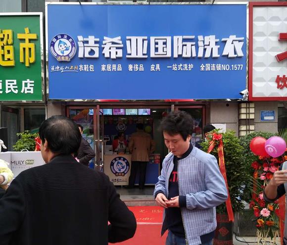 干洗店加盟哪個品牌好?潔希亞輔助加盟商獲利 干洗店加盟哪個品牌好?潔希亞輔助加盟商獲利