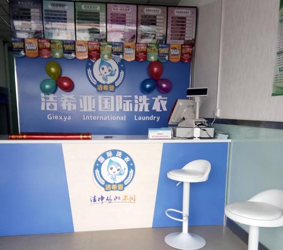 如何成功經(jīng)營一家干洗店?潔希亞運(yùn)營有方 如何成功經(jīng)營一家干洗店?潔希亞運(yùn)營有方