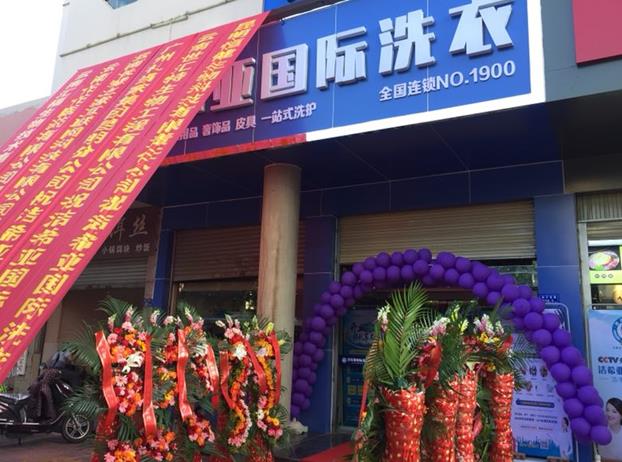 開(kāi)個(gè)干洗店要多少錢?盡管放心加盟 開(kāi)個(gè)干洗店要多少錢?盡管放心加盟