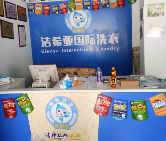 加盟潔希亞干洗店要多少錢?幾萬夠不夠 加盟潔希亞干洗店要多少錢?幾萬夠不夠