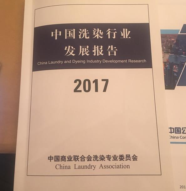 熱列慶祝潔希亞國(guó)際洗衣入選《中國(guó)洗染行業(yè)發(fā)展報(bào)告》 熱列慶祝潔希亞國(guó)際洗衣入選《中國(guó)洗染行業(yè)發(fā)展報(bào)告》