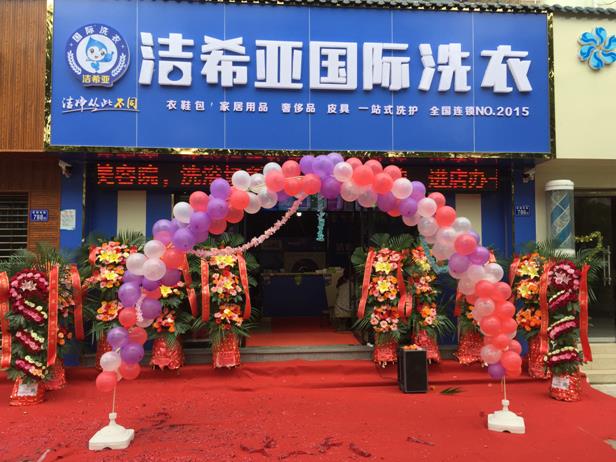 山東干洗加盟需要投資多少錢?潔希亞放心選擇 山東干洗加盟需要投資多少錢?潔希亞放心選擇