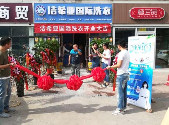 干洗店加盟選擇哪個?潔希亞是正確的選擇 干洗店加盟選擇哪個?潔希亞是正確的選擇