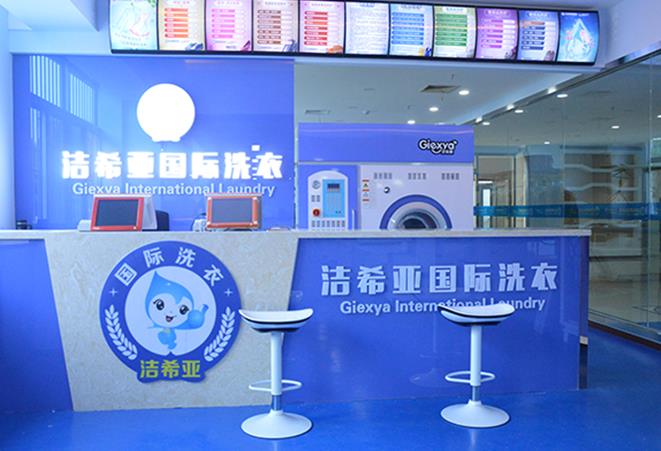 北京干洗店加盟潔希亞讓您零經(jīng)驗(yàn)做老板 北京干洗店加盟潔希亞讓您零經(jīng)驗(yàn)做老板