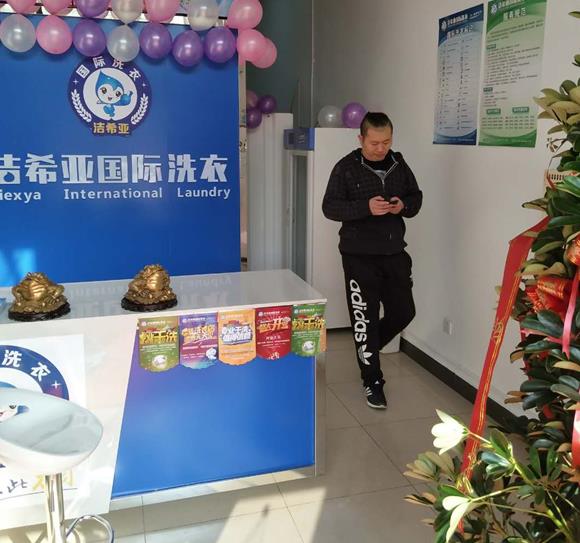 潔希亞干洗店加盟需投資多少錢? 潔希亞干洗店加盟需投資多少錢?