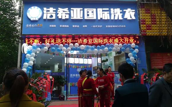 加盟干洗店好不好?潔希亞不是空喊口號(hào) 加盟干洗店好不好?潔希亞不是空喊口號(hào)