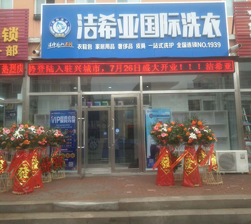 干洗店生意好做嗎?生意好壞和品牌選址都有關(guān)系 干洗店生意好做嗎?生意好壞和品牌選址都有關(guān)系