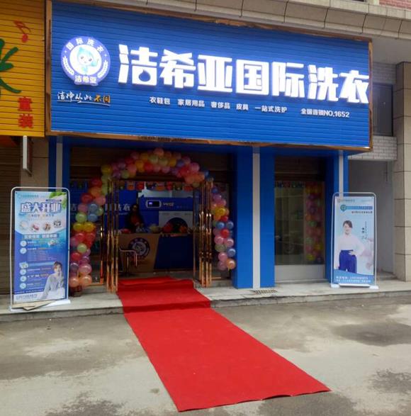 武漢干洗店加盟優(yōu)勢:成功近在眼前 武漢干洗店加盟優(yōu)勢:成功近在眼前