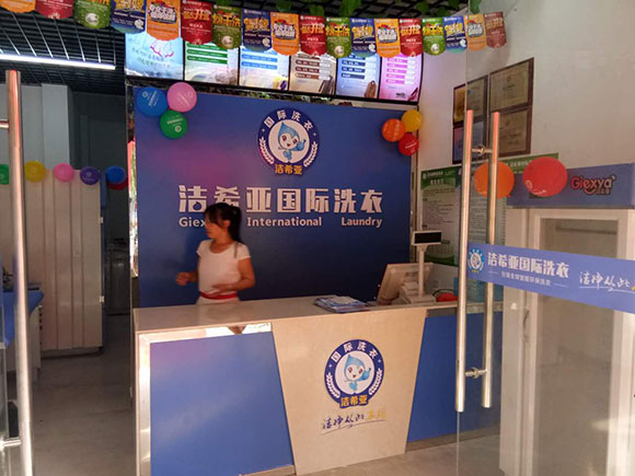 潔希亞怎么樣?干洗店加盟潔希亞雙“盈”的秘密 潔希亞怎么樣?干洗店加盟潔希亞雙“盈”的秘密
