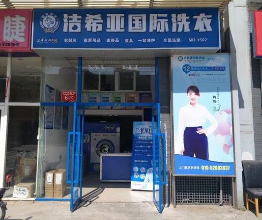 潔希亞干洗店的衣服是怎么干洗的 潔希亞干洗店的衣服是怎么干洗的