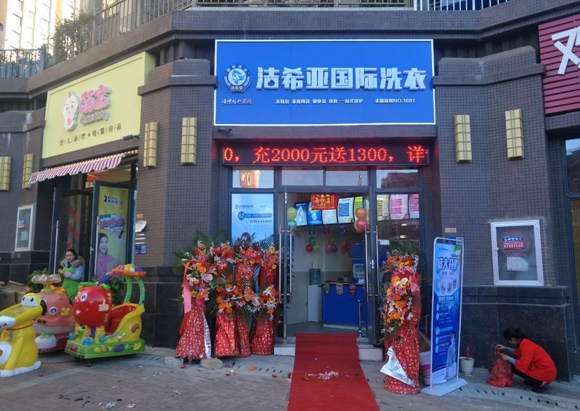 潔希亞國際洗衣天嬌城店 潔希亞國際洗衣天嬌城店