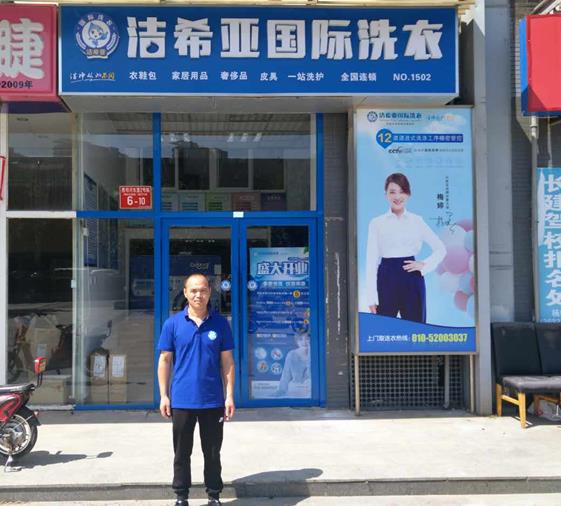開一個干洗店怎么樣 店面營業(yè)額相當不錯 開一個干洗店怎么樣 店面營業(yè)額相當不錯